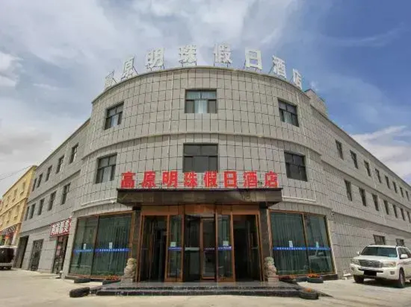 Pearl Holiday Inn Tashkurgan Plateau