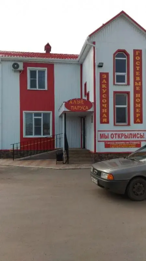 Гостевой дом Алые паруса