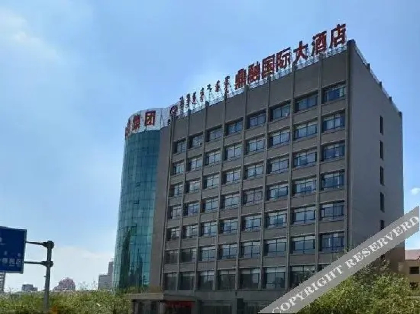 Dingrong Inernatlonal Hotel