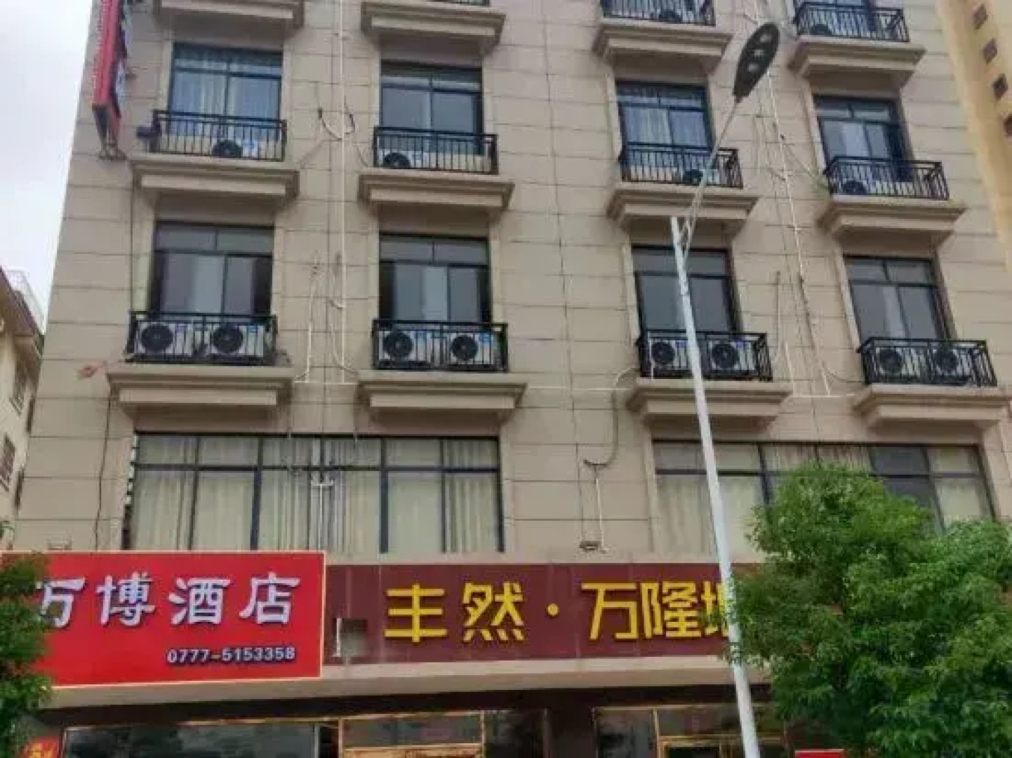 Pubei Wanbo Hotel (Pubei Station Branch)