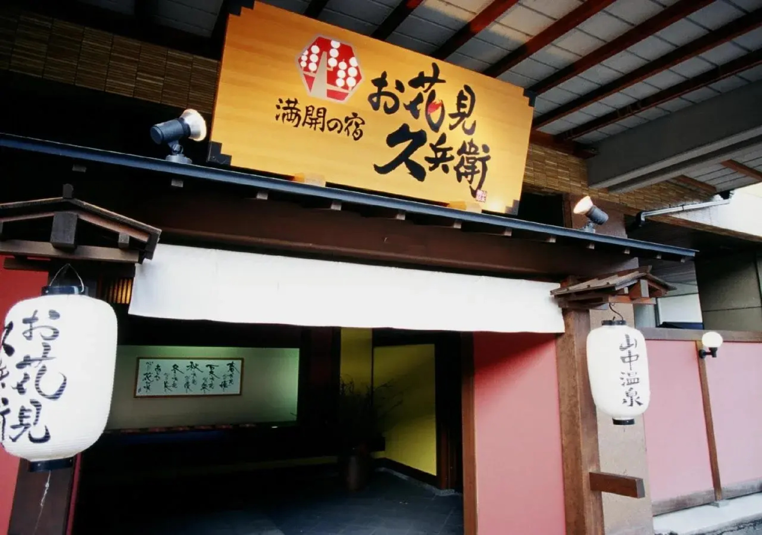 Yamanaka Onsen Ohanami Kyubei