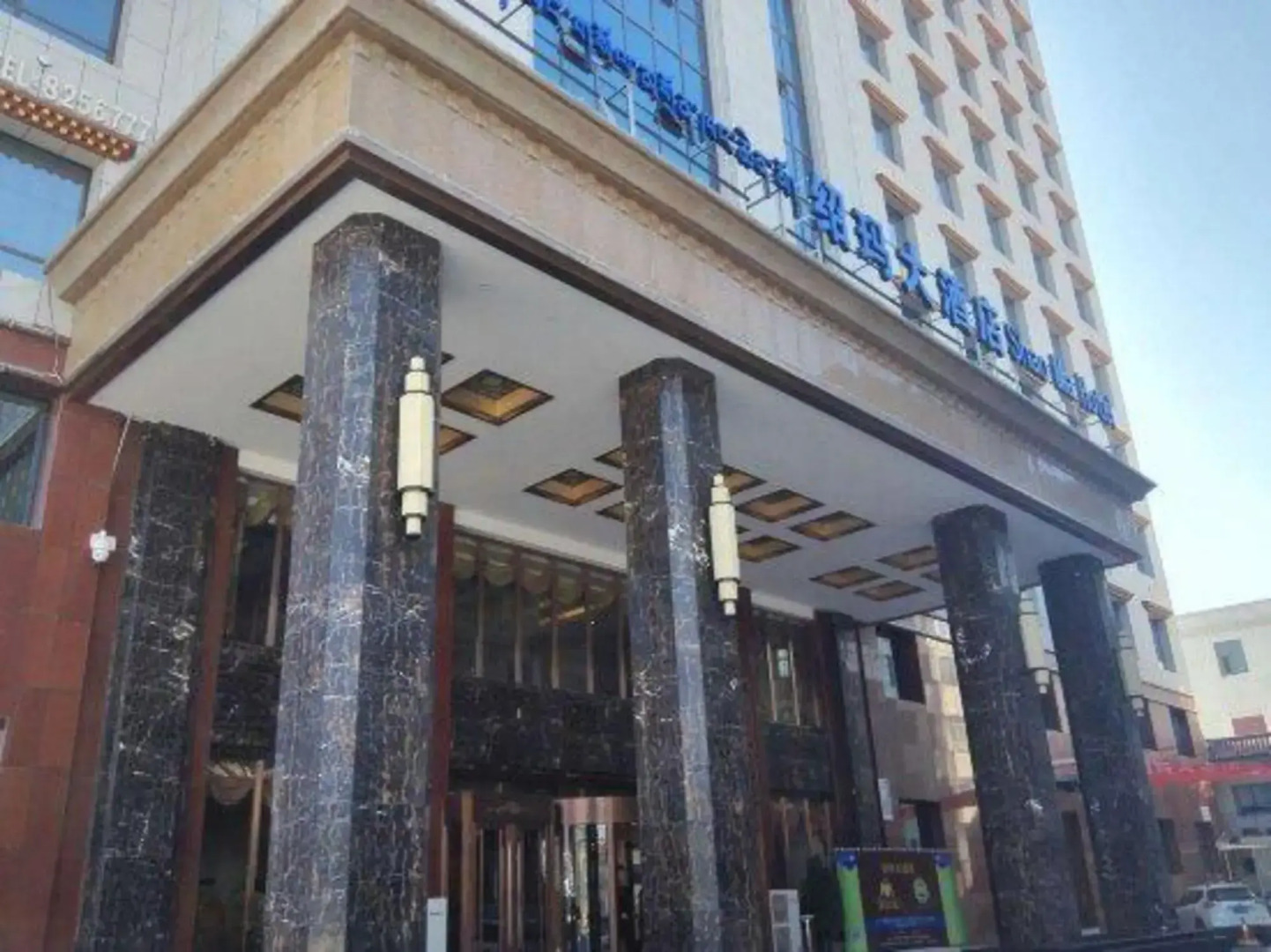 Shaoma Hotel