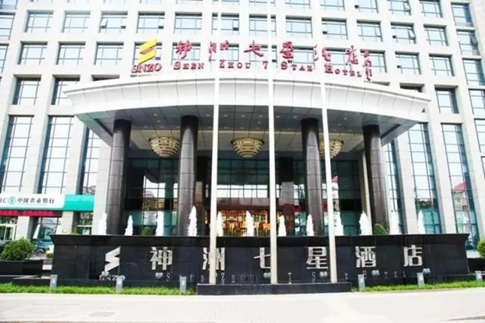 Shijiazhuang Shen Zhou 7 Star Hotel