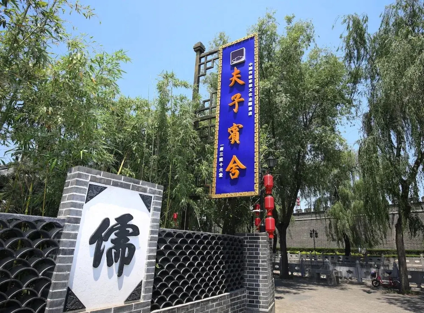 Confucius Hotel Qufu