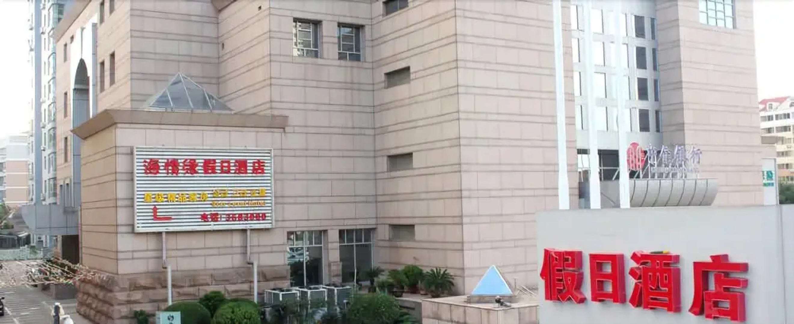 Weihai Sea Love Holiday Hotel