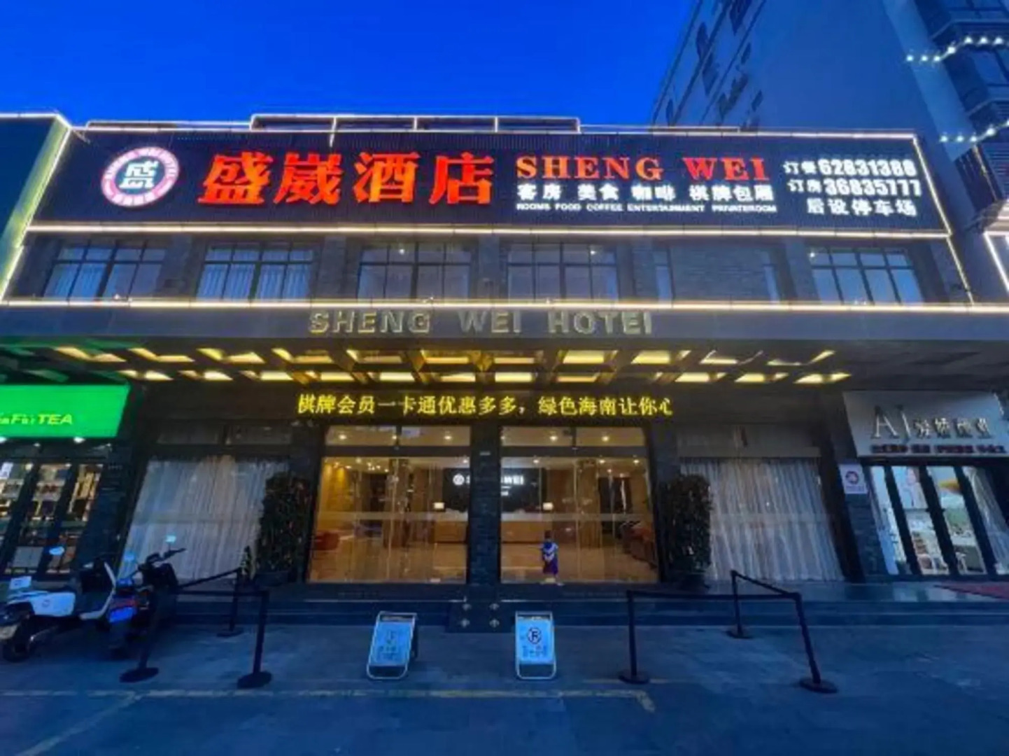 Qionghai Shengwei Hotel (Yinhai Road Branch)