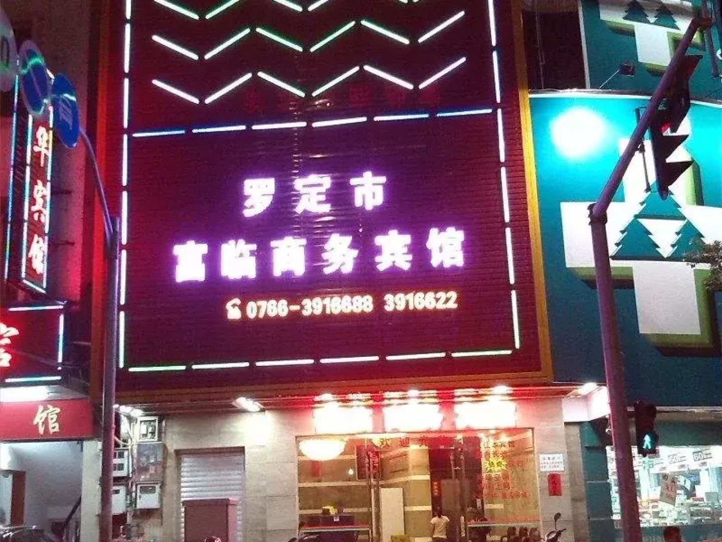 Fulin Business Hotel