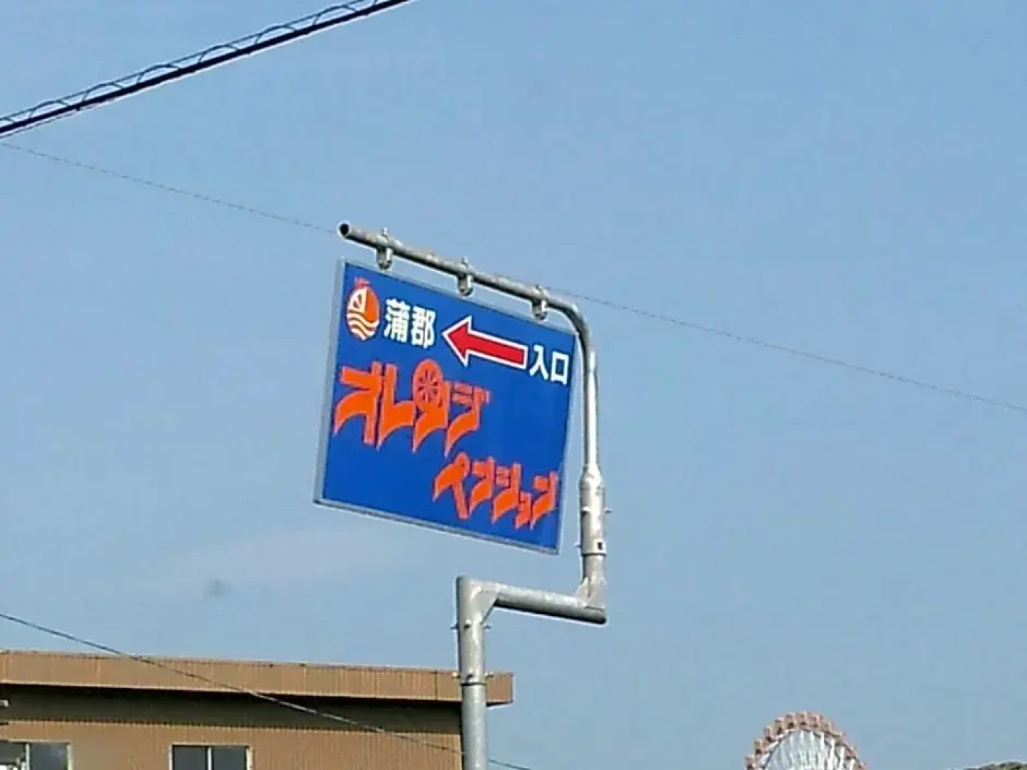 Gamagori Orange Pension