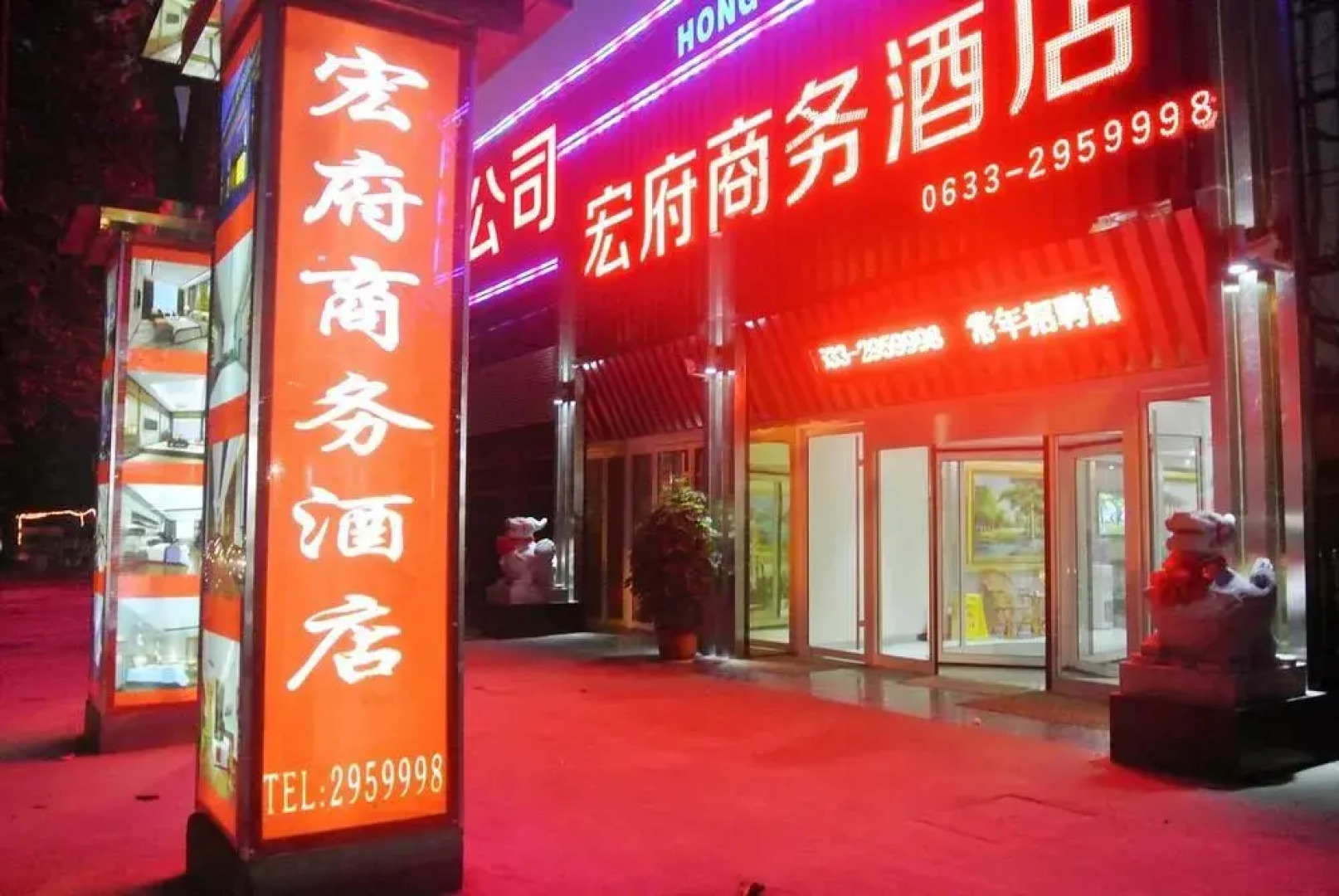 Rizhao Hongfu Hotel