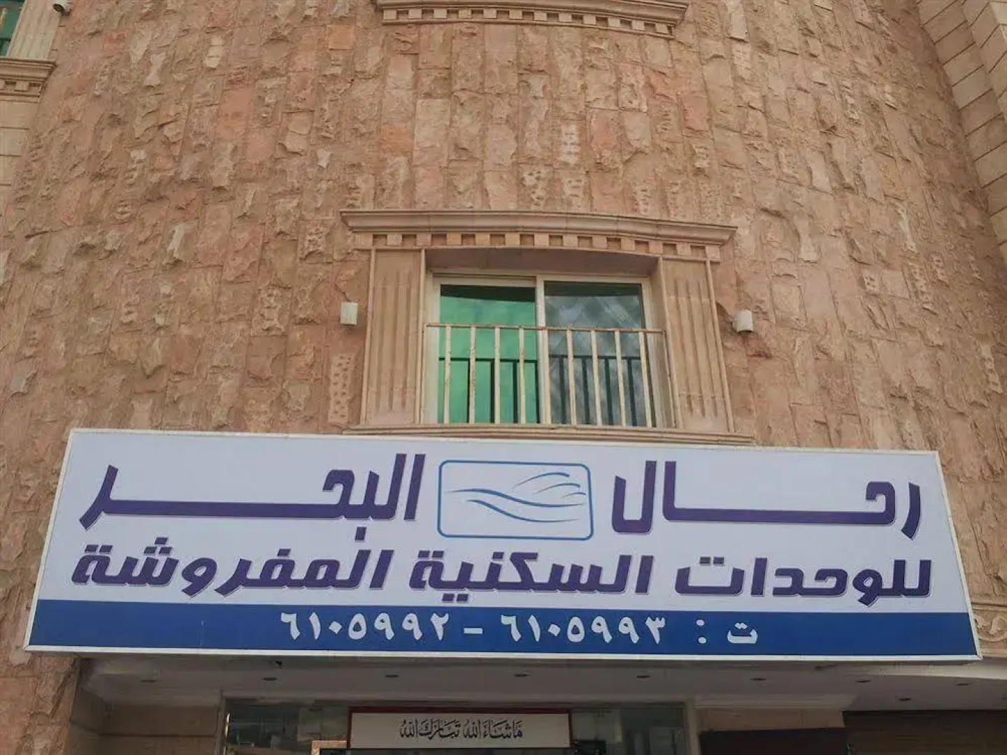 Rahhal Albahr Hotel Units