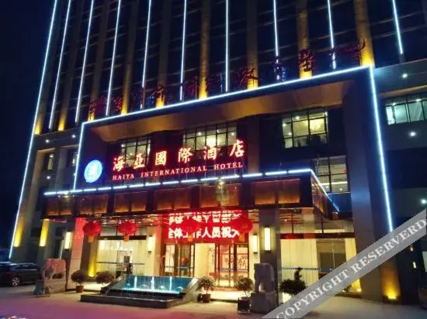 Haiya International Hotel
