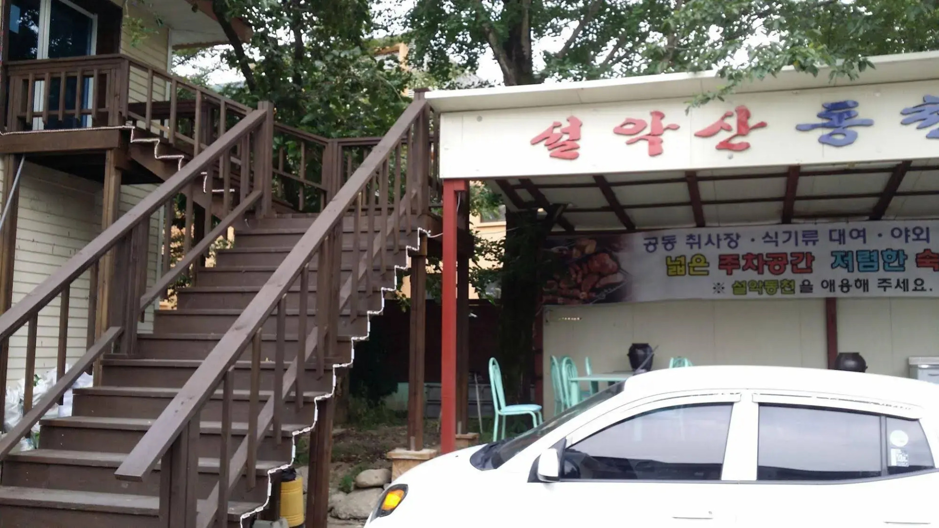 Seorak Dongchun Youthtel - Hostel