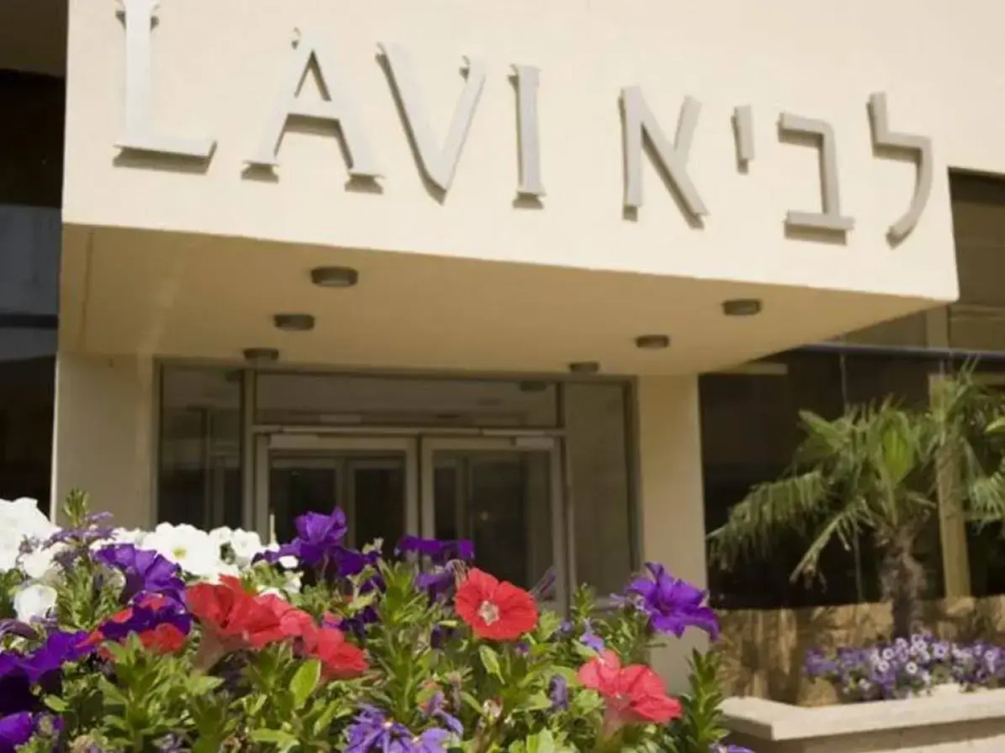 Kibbutz Lavi Hotel