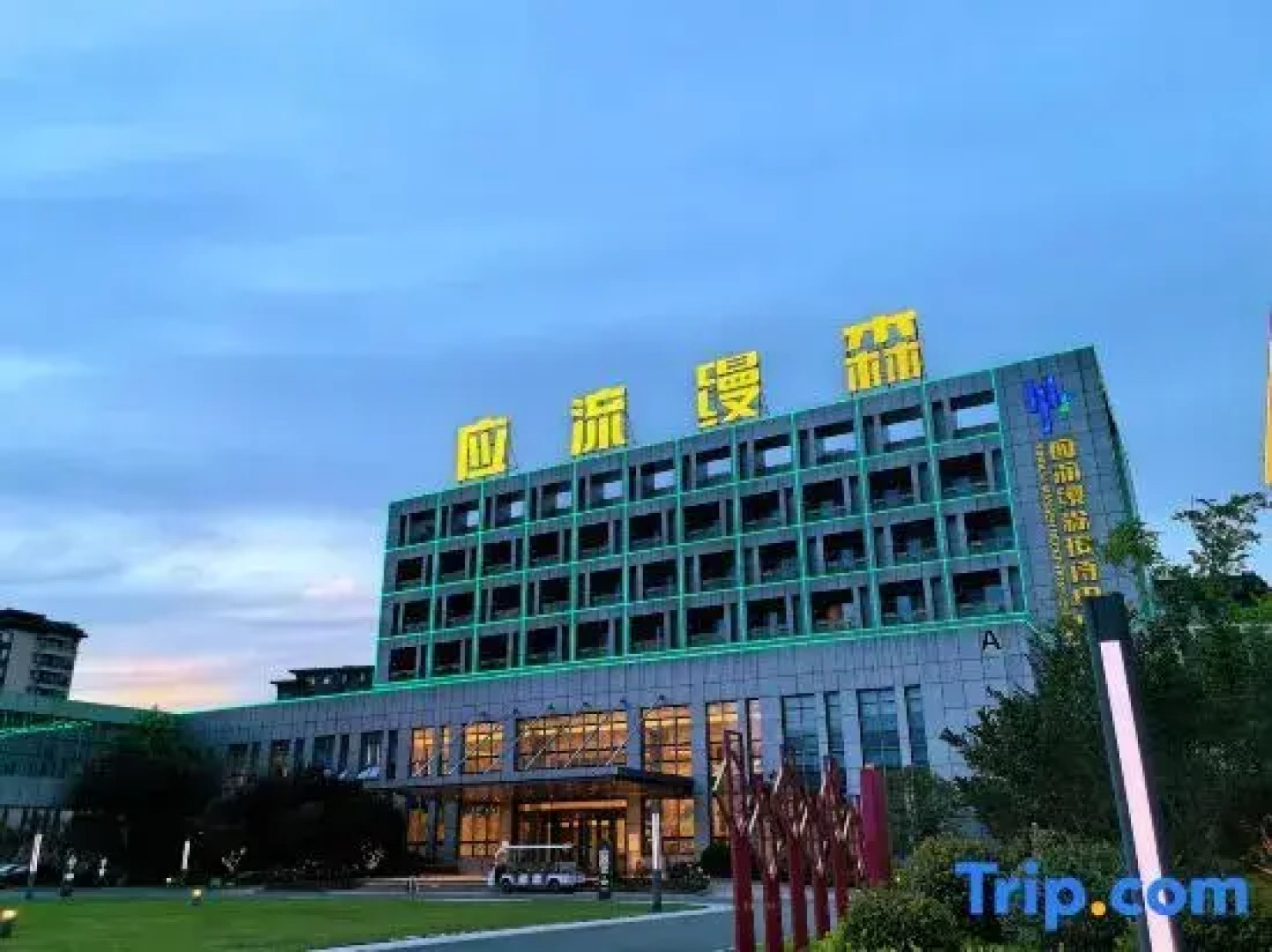 Yingliu Mansen Reception Center