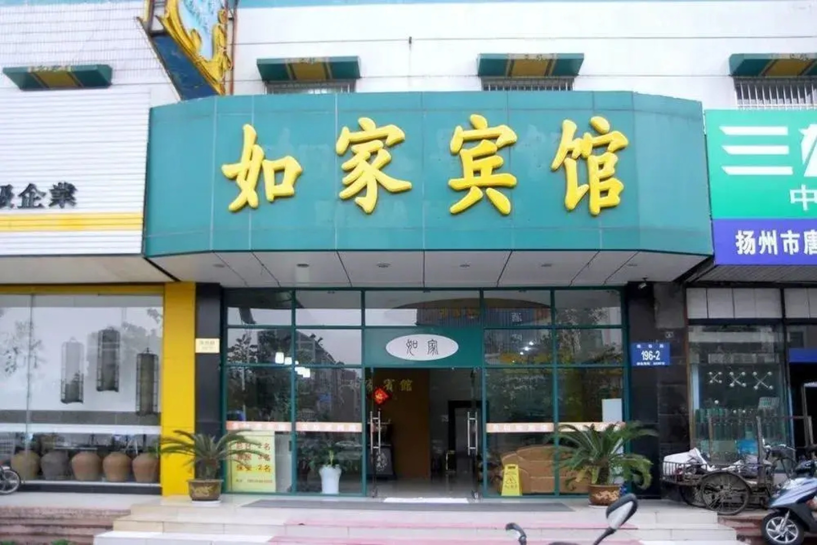 Yangzhou Rujia Hotel