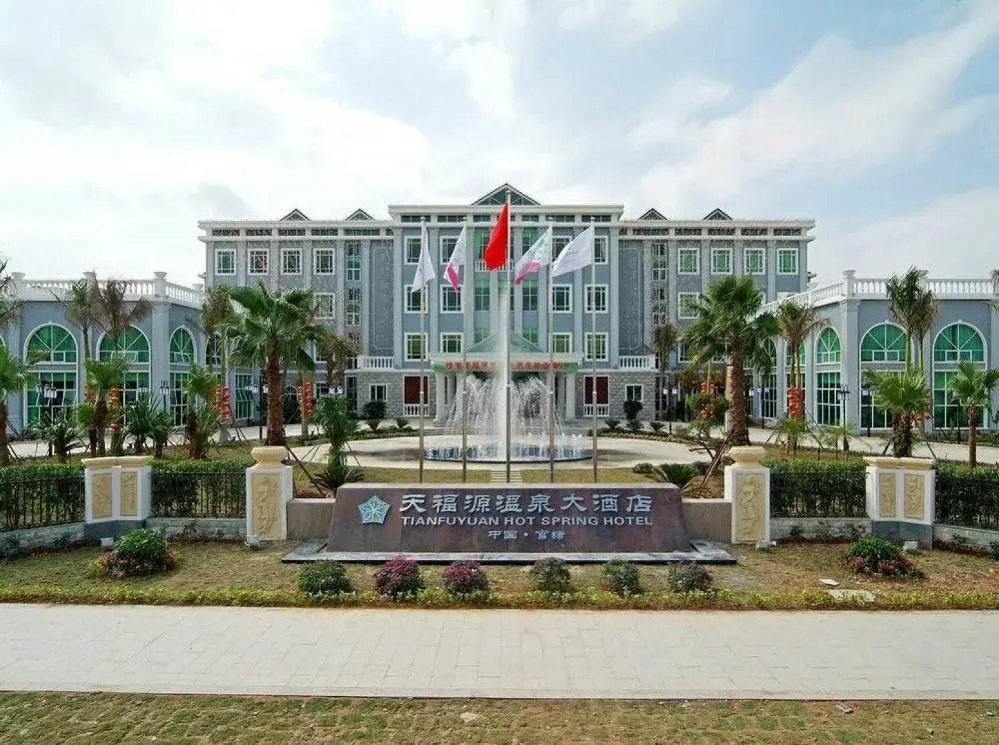 Tianfuyuan Hot Spring Hotel