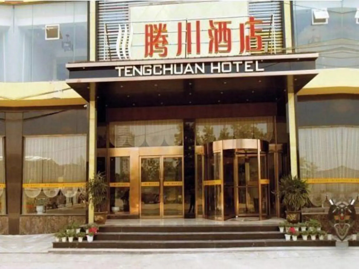 Teng Chuan Hotel