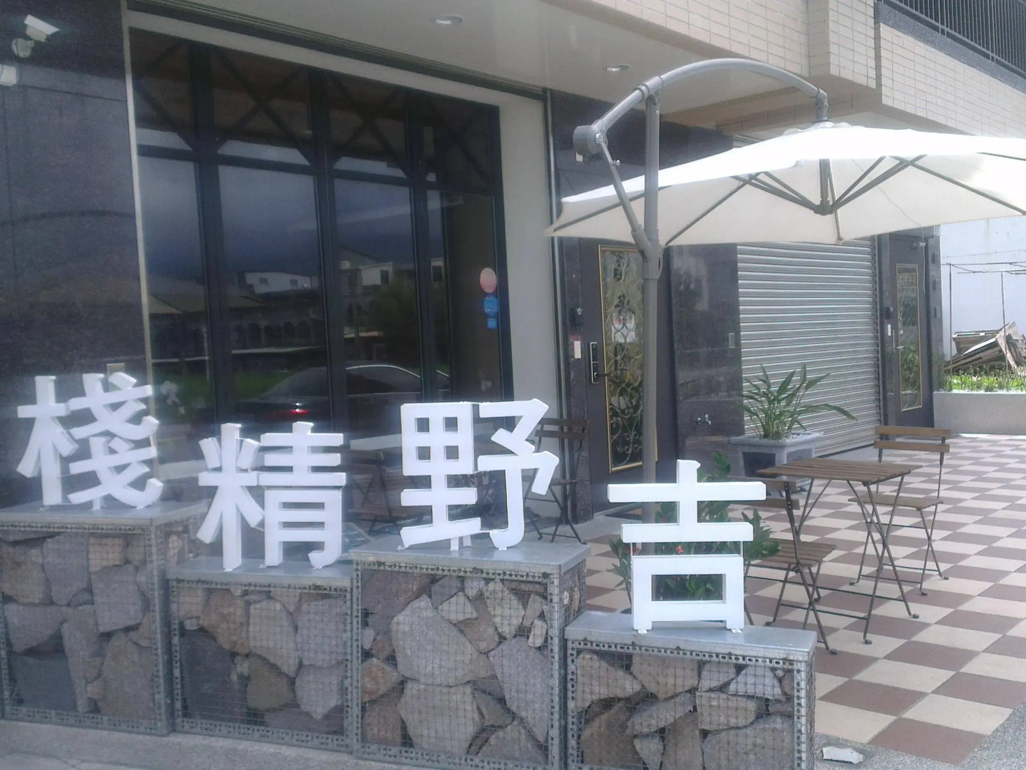 Ji Ye Jing Zhan Bed and Breakfast