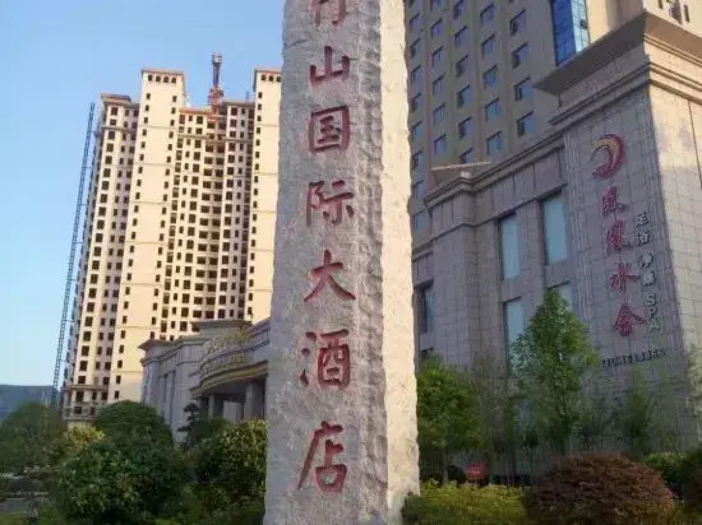 Zhushan International Hotel