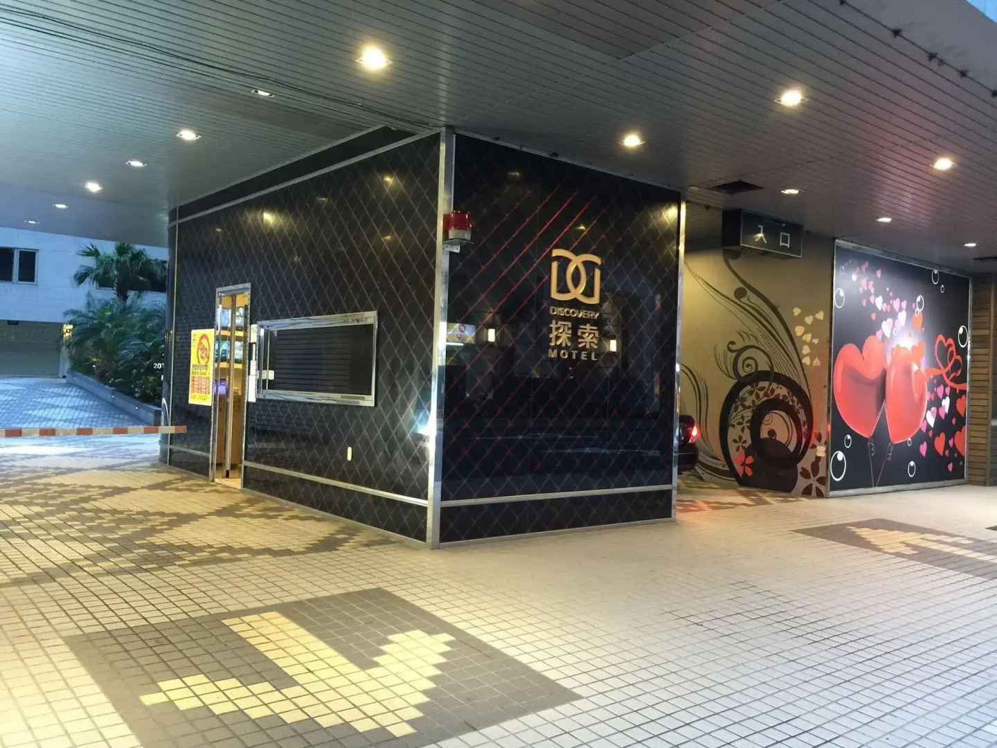 Discovery Motel - Yanping