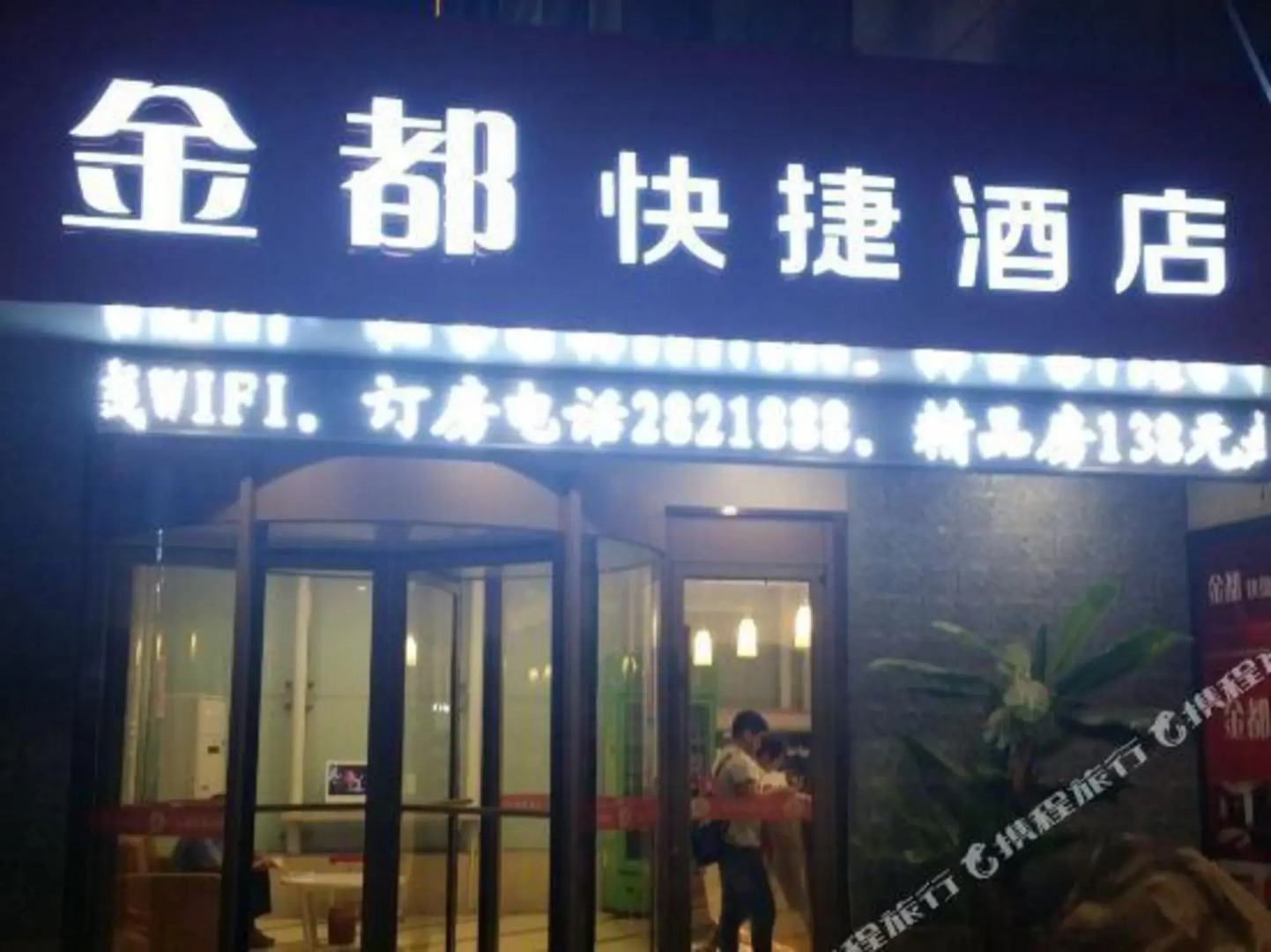 Jindu Express Hotel