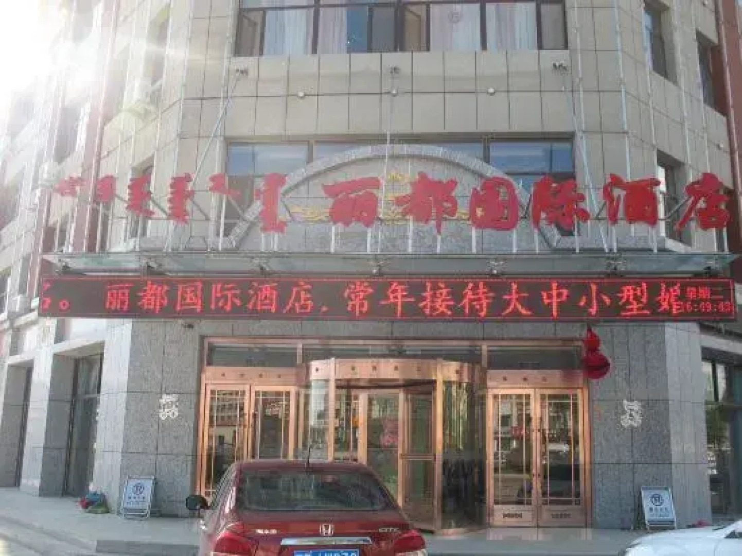 Lidu International Hotel