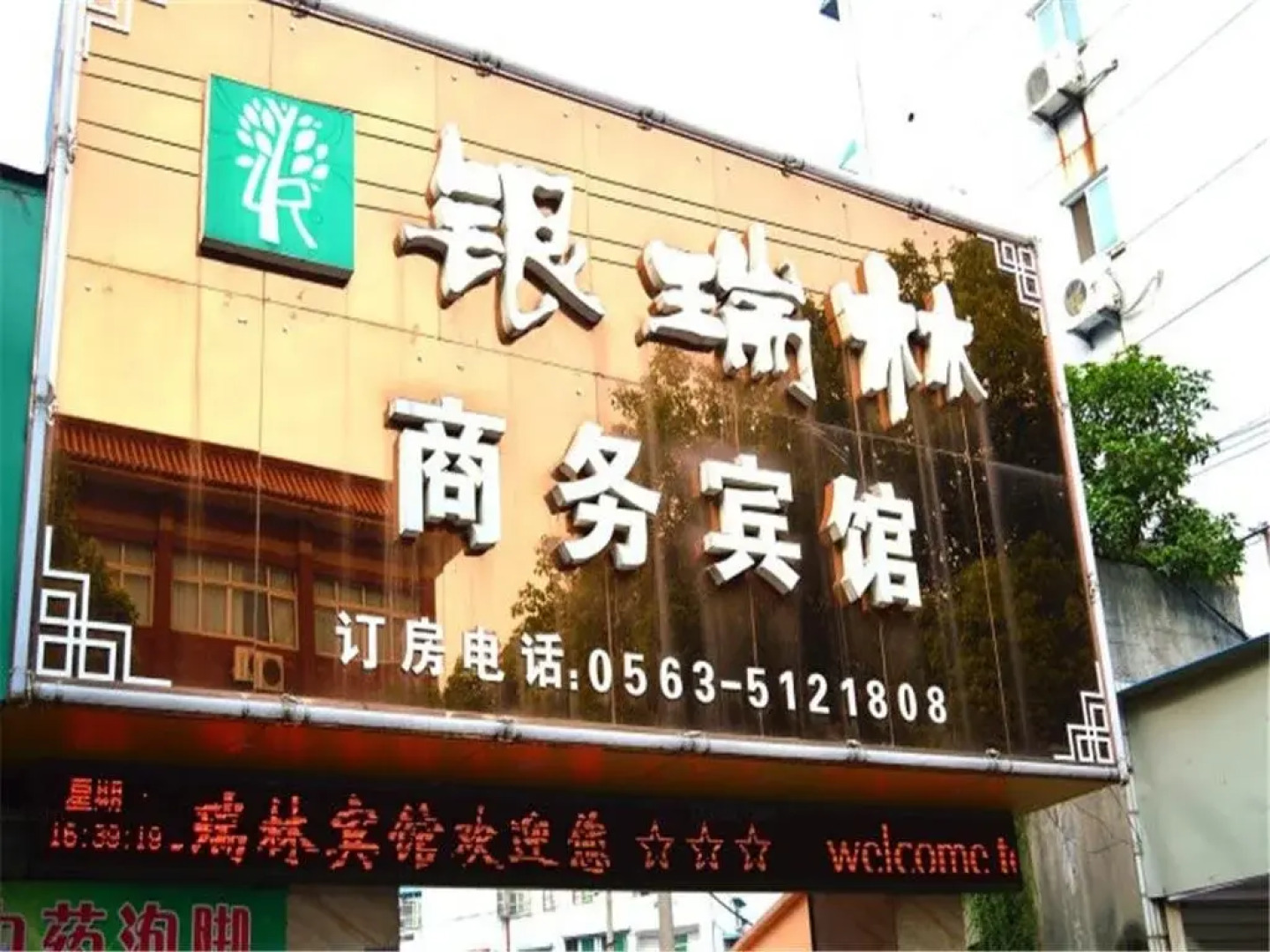 Yinruilin Express Hotel