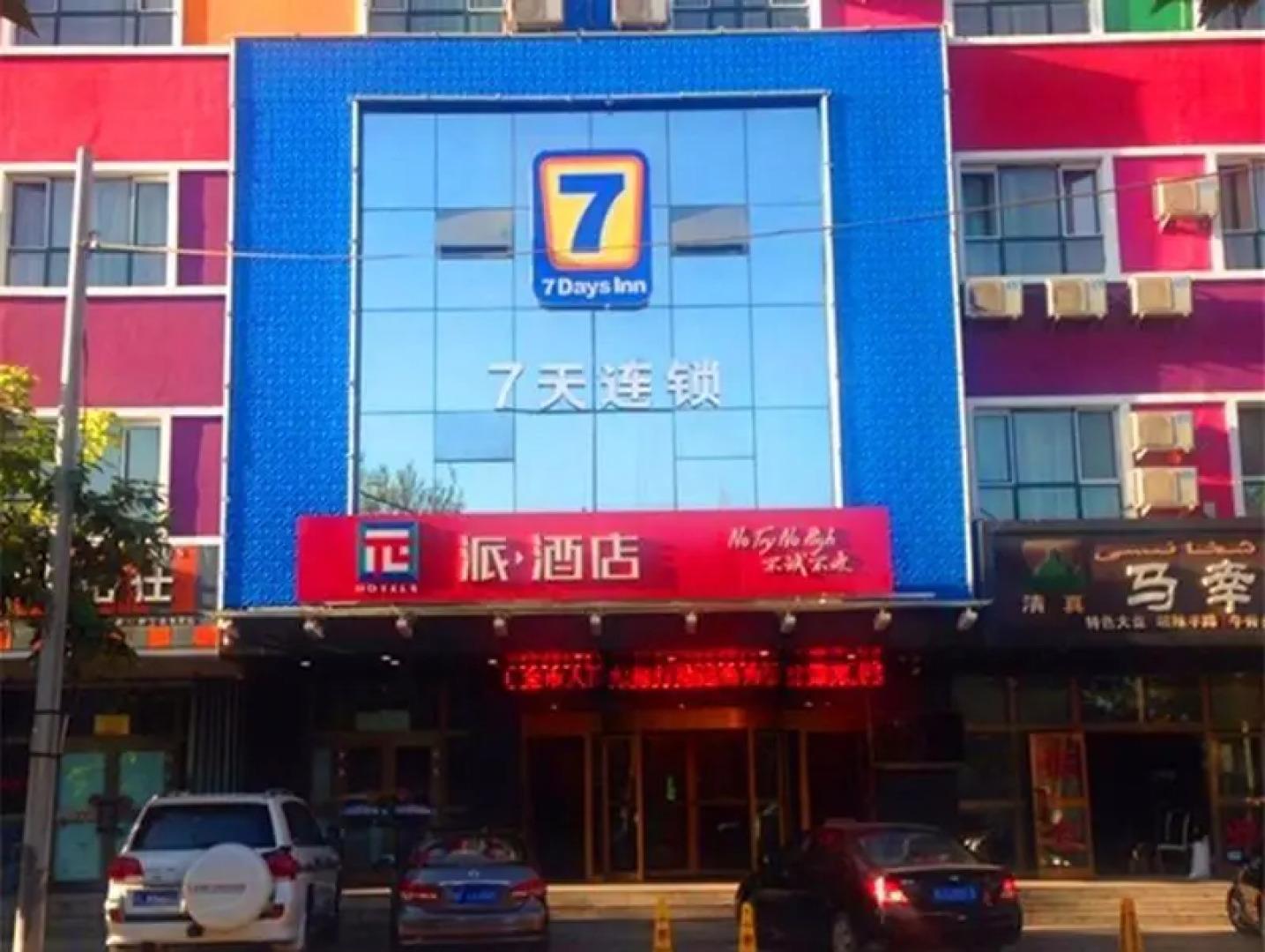 Pai Hotel Yining Liqun Classic Garden Road