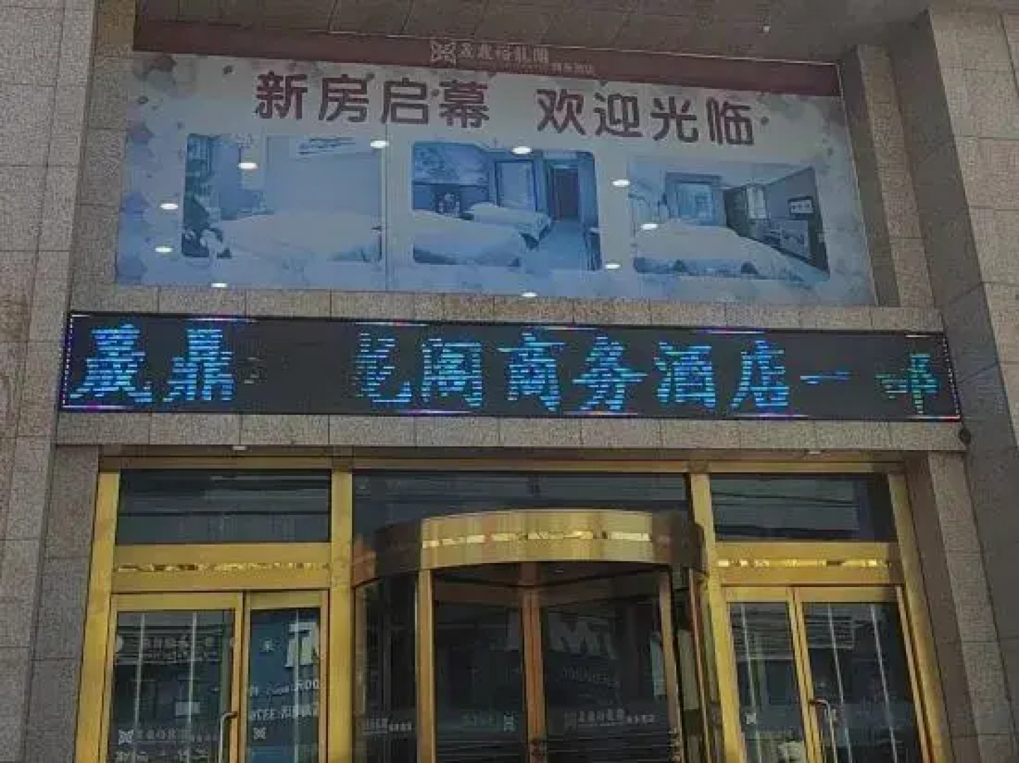 Yingkou Yudingyu Longge Business Hotel 1 (Wanda Plaza)