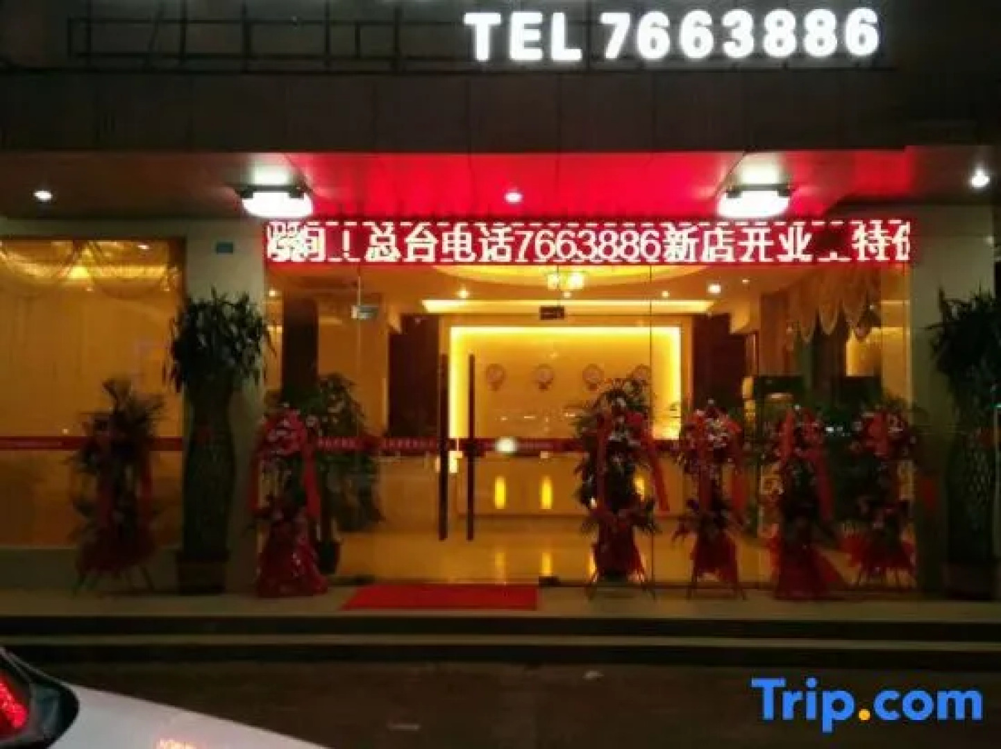 Youxian Bianjie Hotel