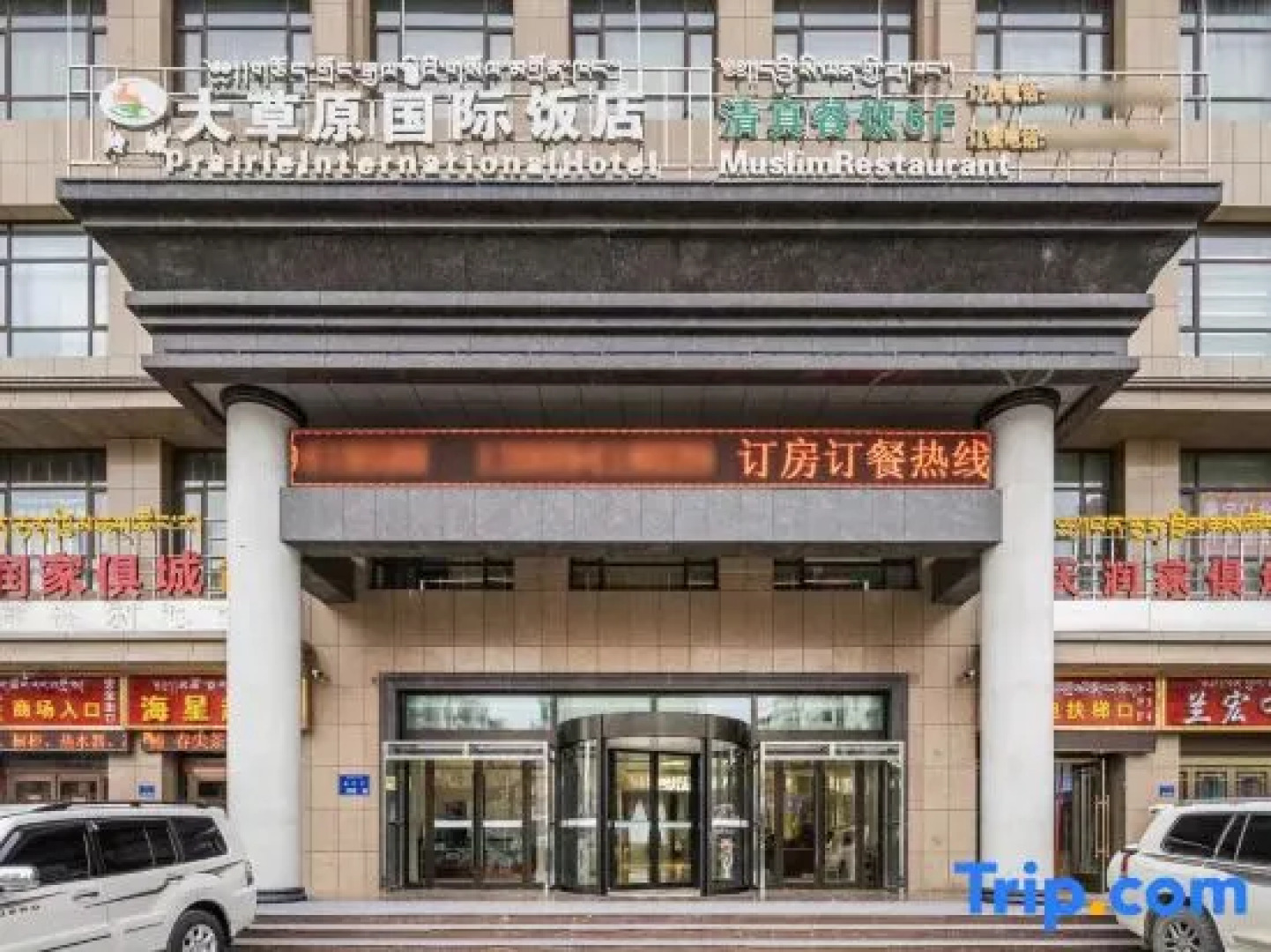 Current City Prairie International Hotel