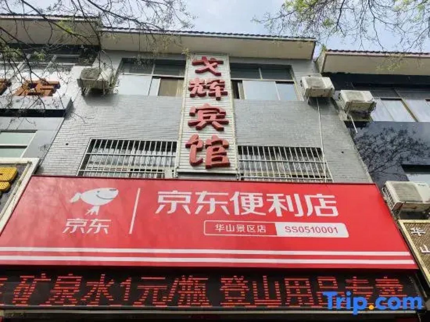 Huashan Gehui Hotel