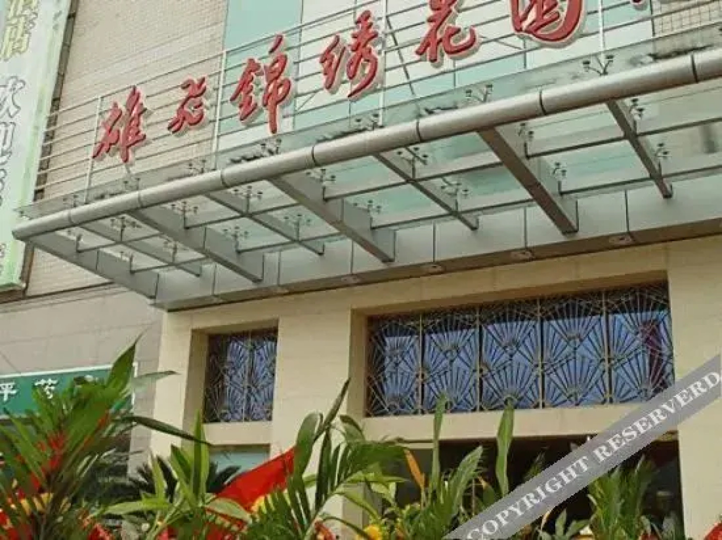 Xiongfei Jinxiu Garden Hotel
