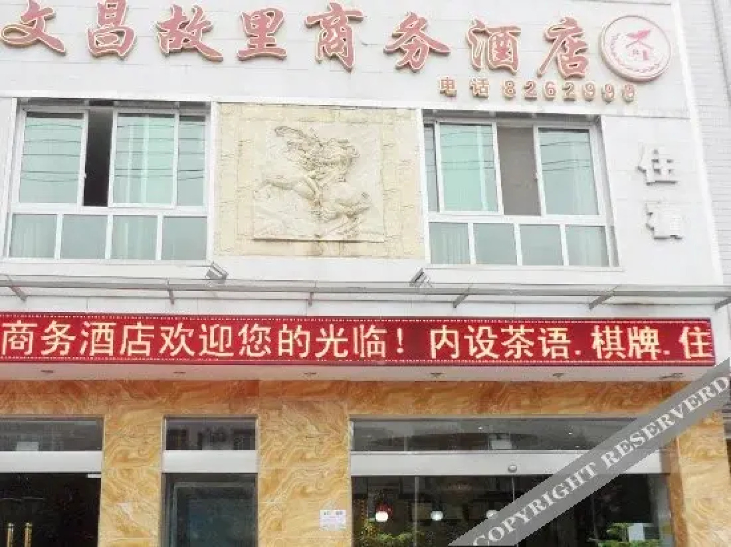 Wenchang Guli Business Hotel