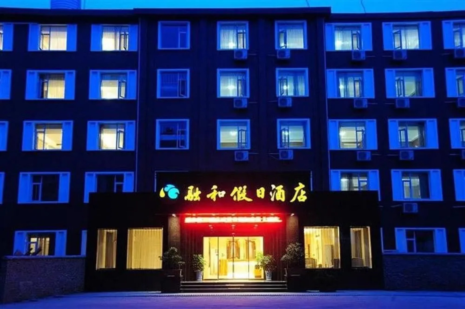 Ronghe Holiday Hotel