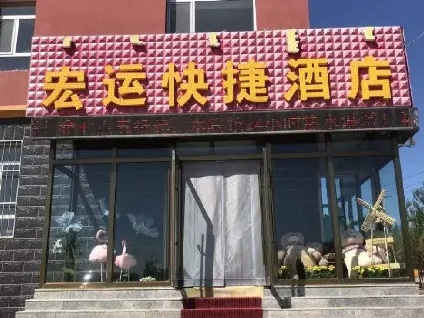 Dolun Hongyun Express Hotel