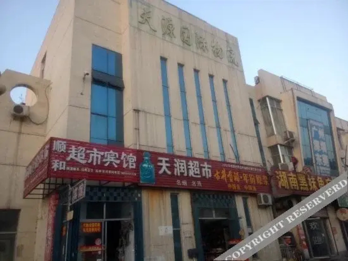 Shunhe Supermarket Inn