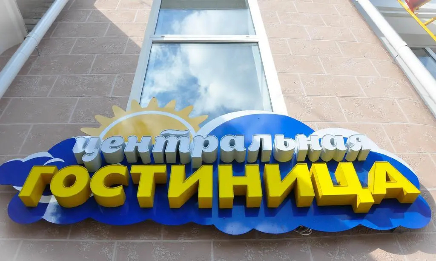 Центральная