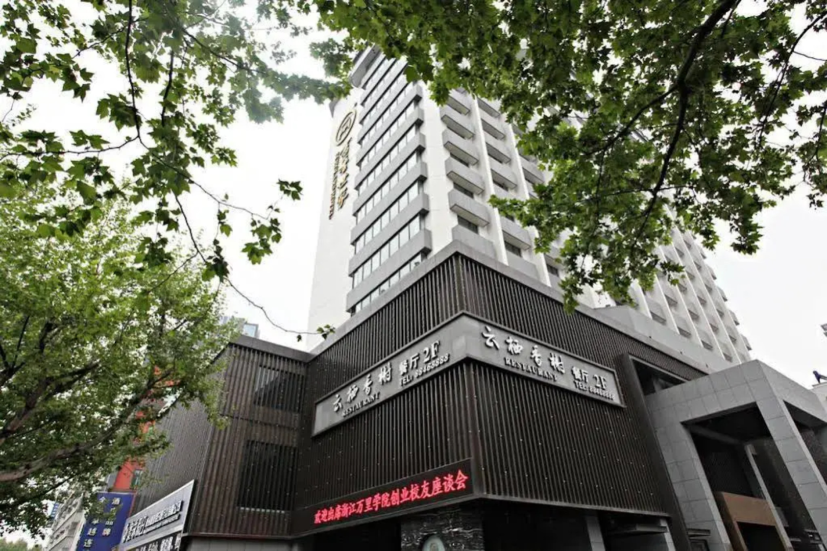 Scholars Hotel (Hangzhou West Lake Wulin Square Zhejiang University)