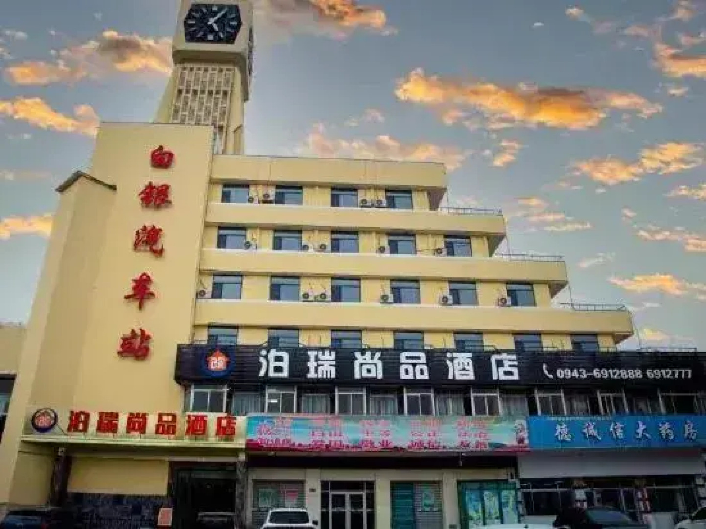 Borui Shangpin Hotel (Baiyin Bus Station)
