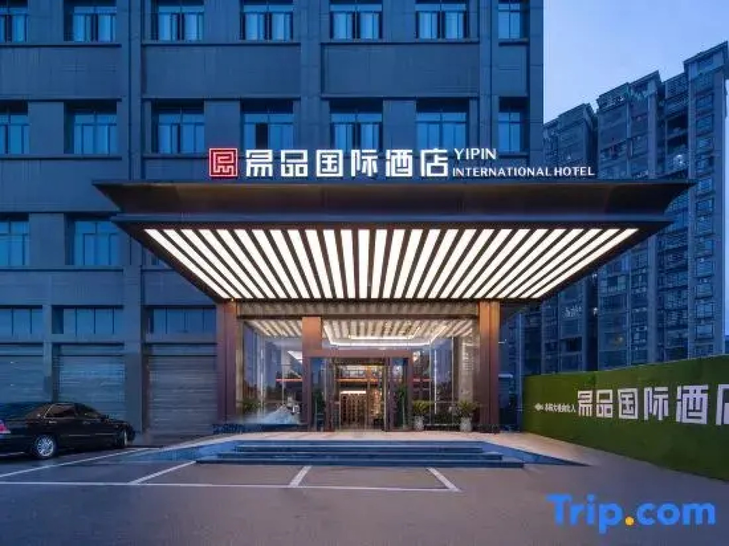 Yipin International Hotel (County Government Affairs Center)