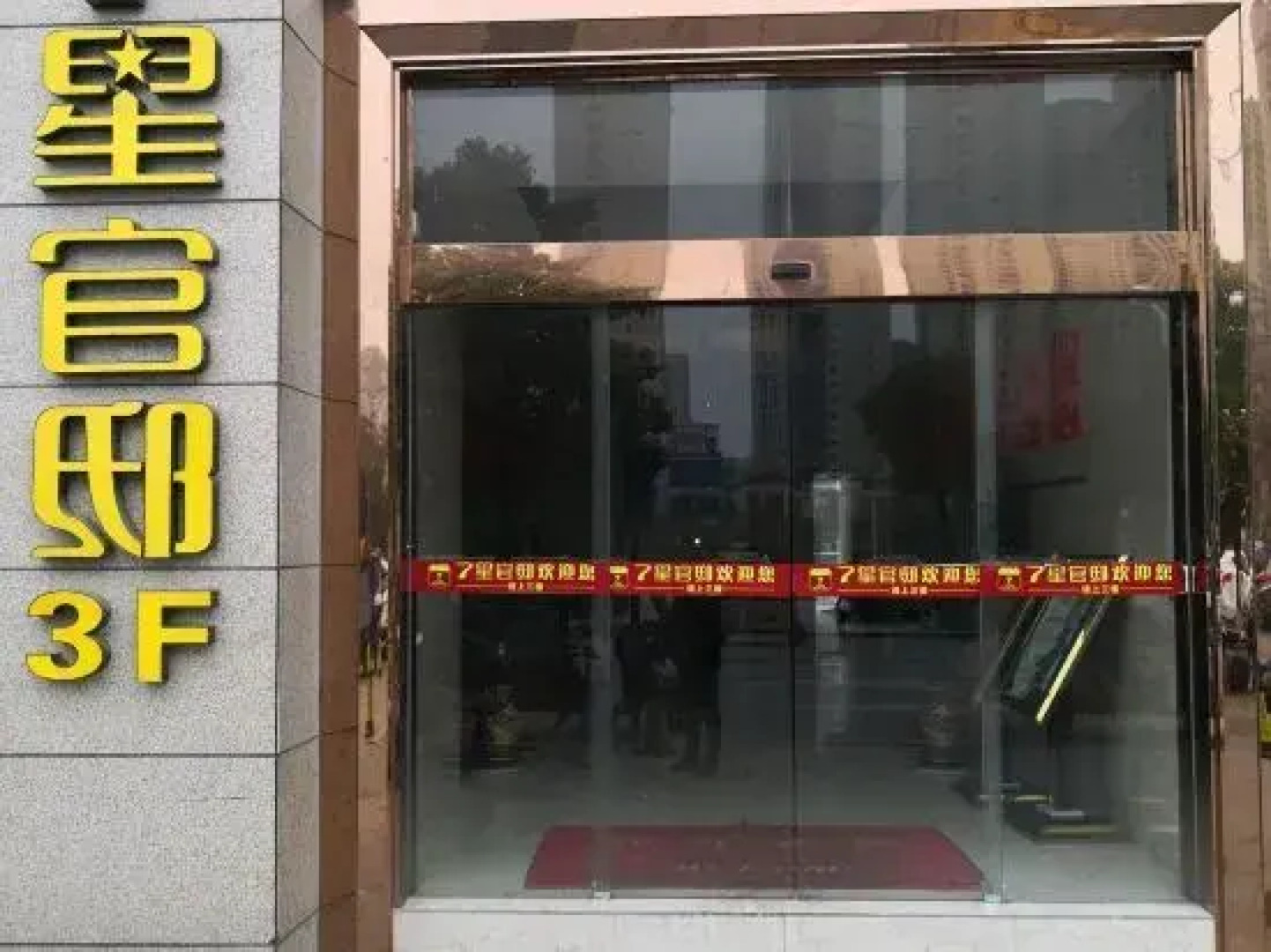 Vienna Hotel (Hong'an)