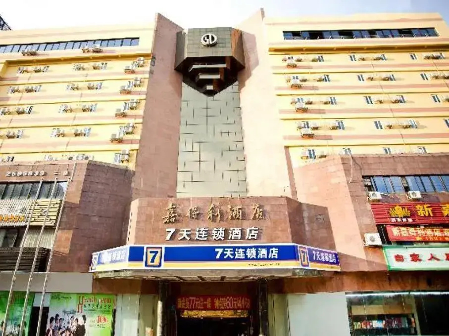 7 Days Inn Meizhou Jiadeli Branch
