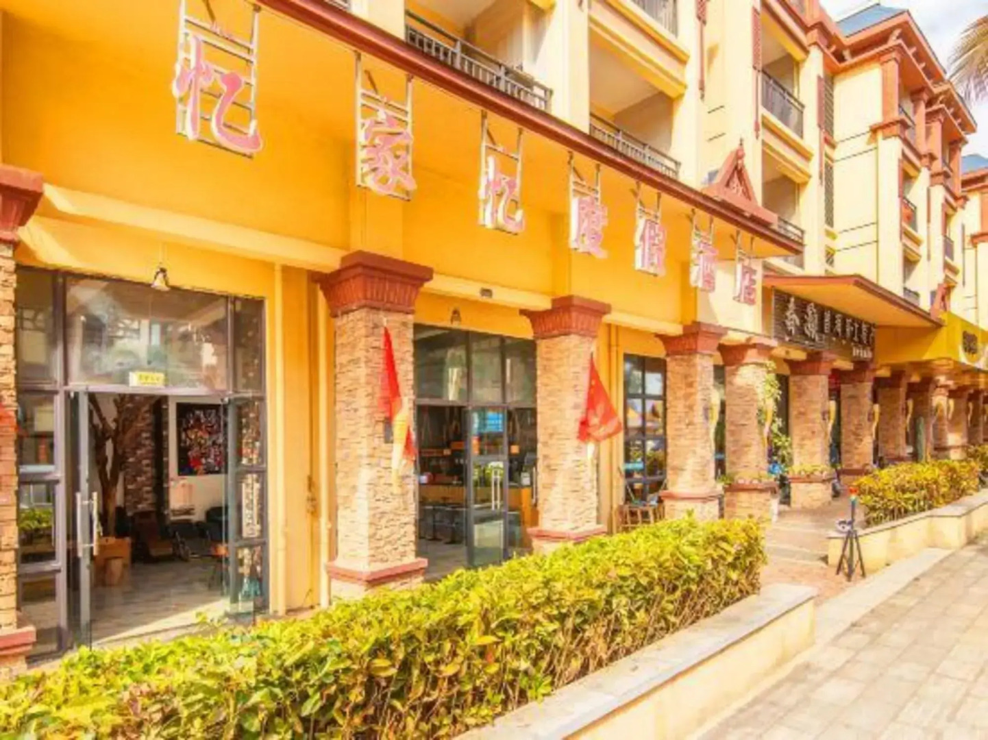 Yijiayi Holiday Hotel