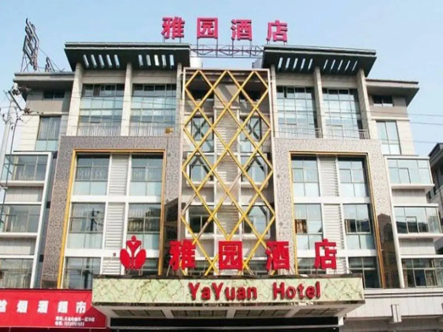 Yiwu YaYuan Hotel