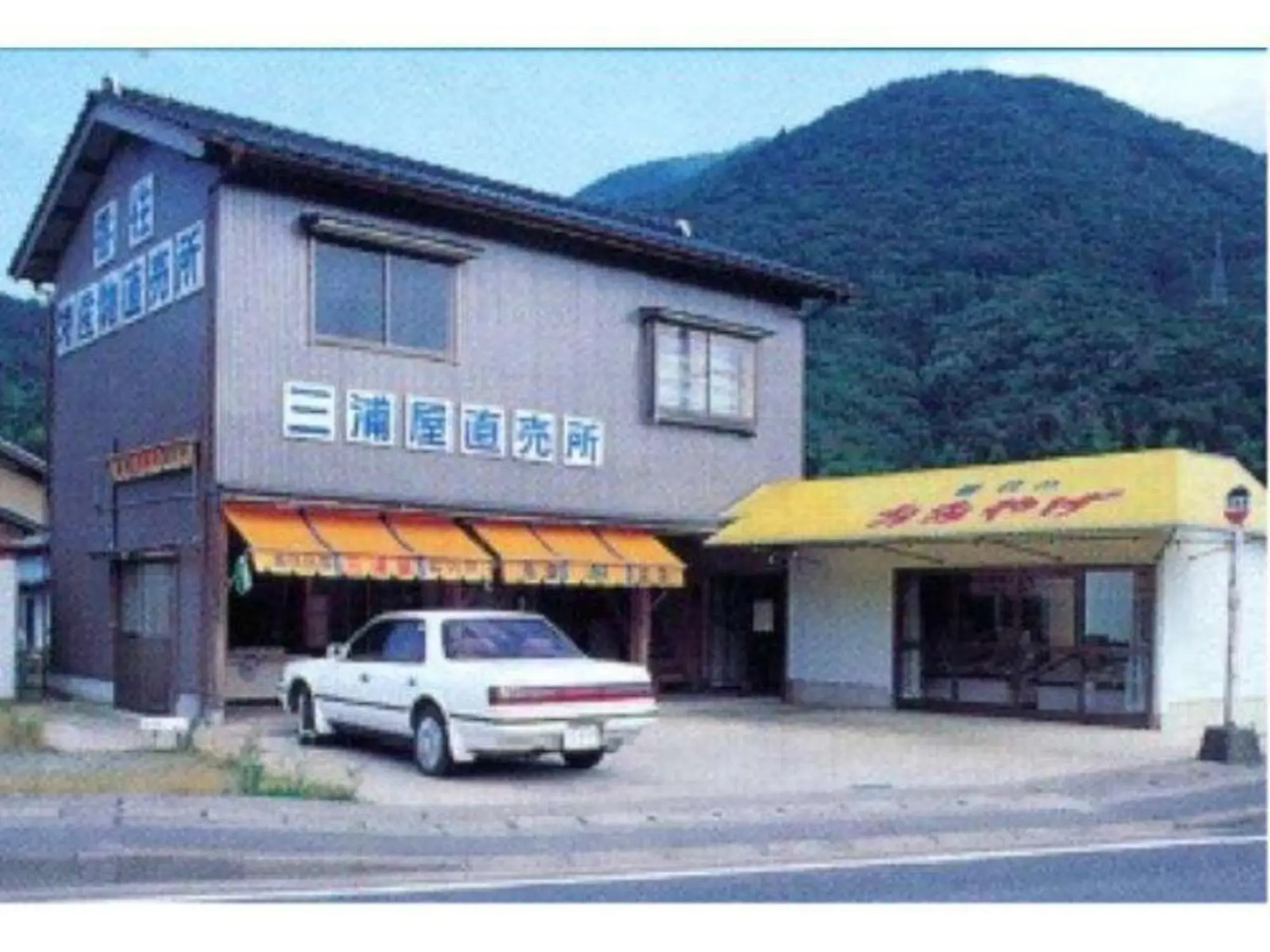 Minshuku Ryokan Miuraya