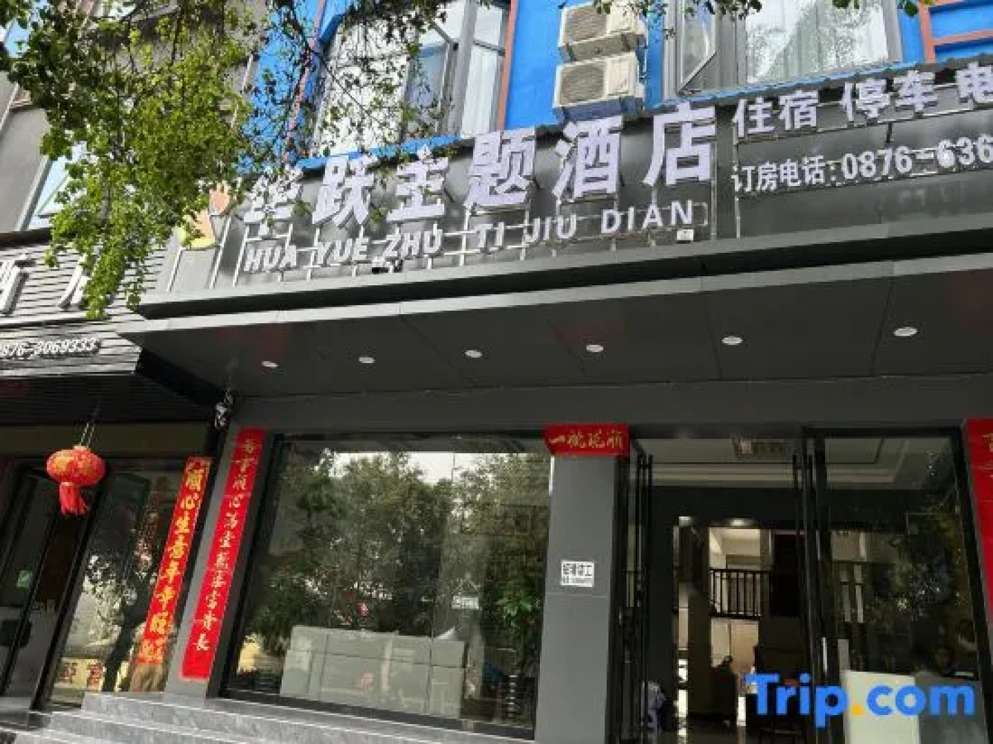 Funing Huayue Theme Hotel