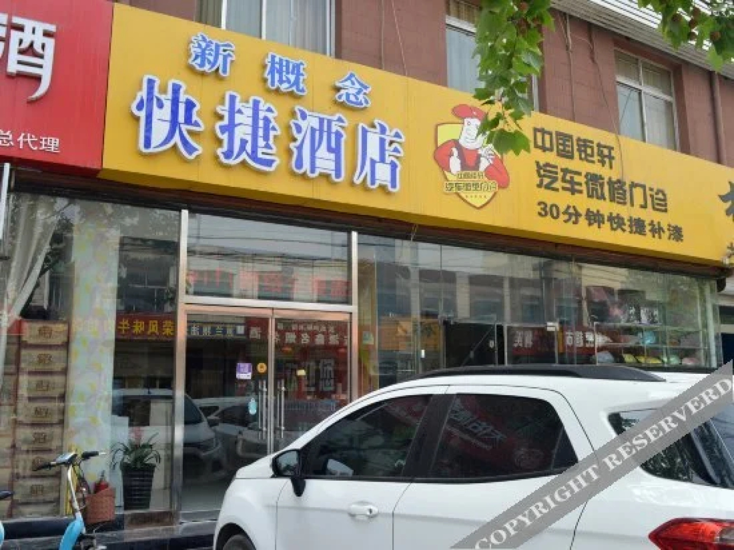 正定新概念快捷酒店