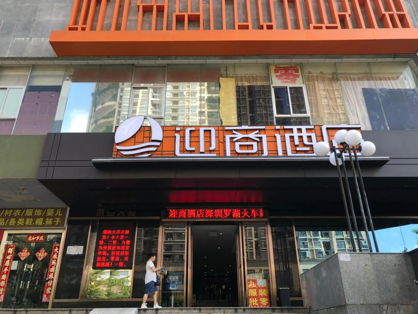 INSAIL Hotel (Shenzhen Dongmen Branch )
