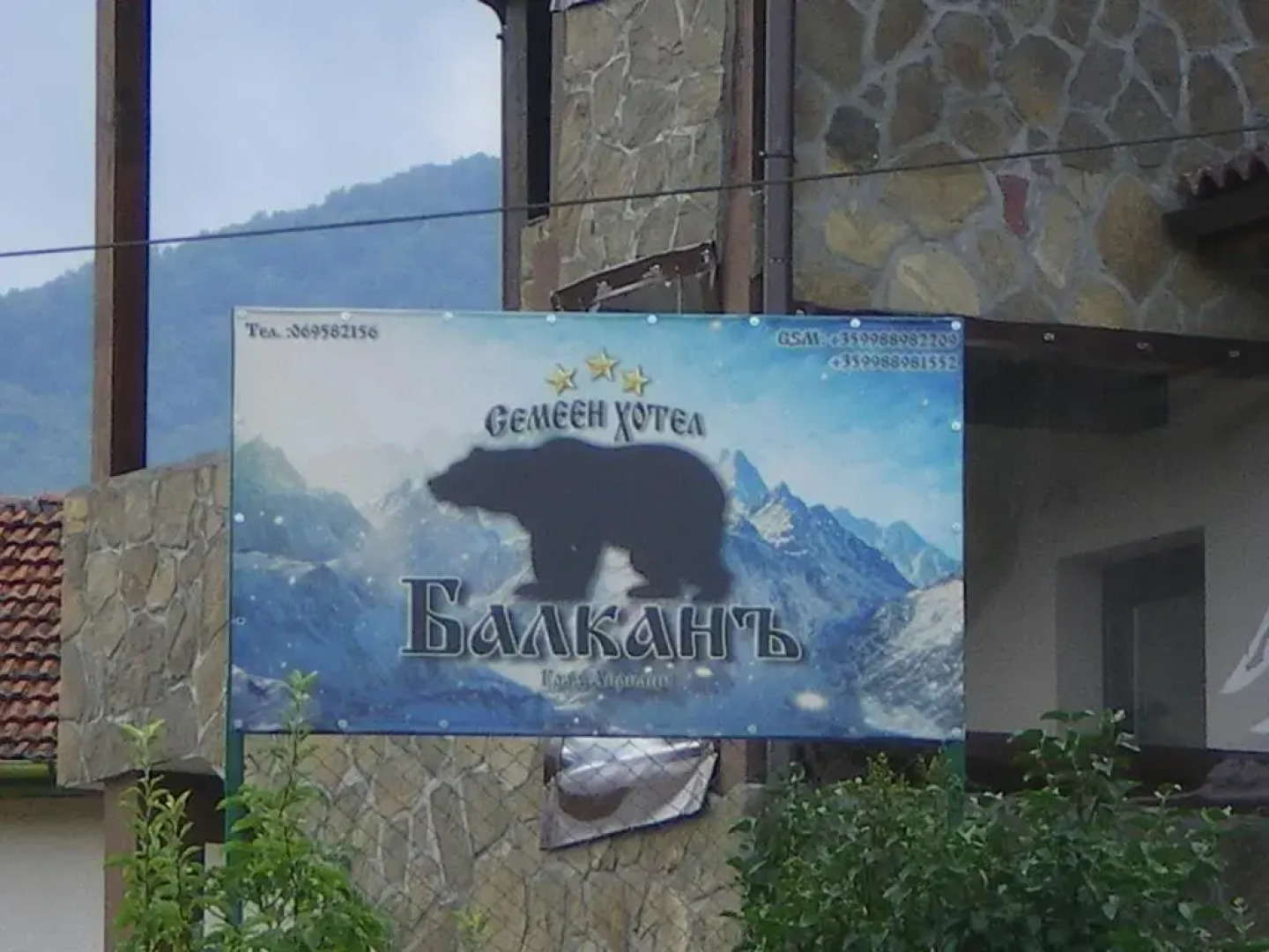Hotel Balkana